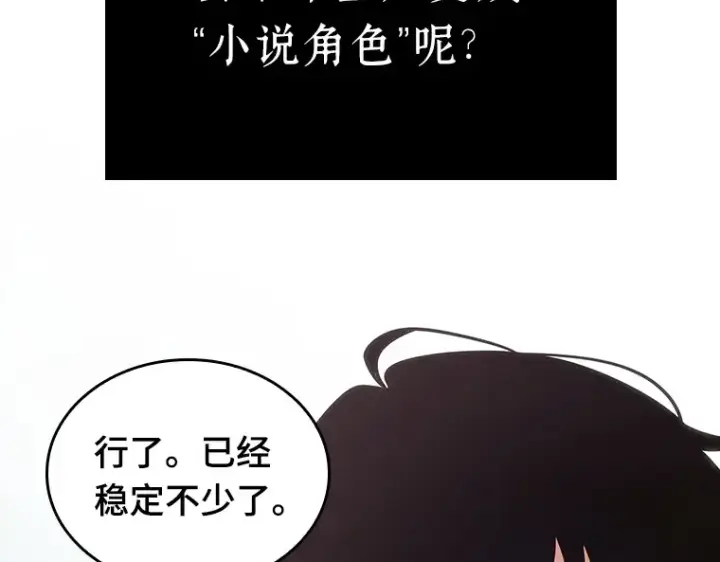漫画《全知读者视角》198 重读（5）第167张图