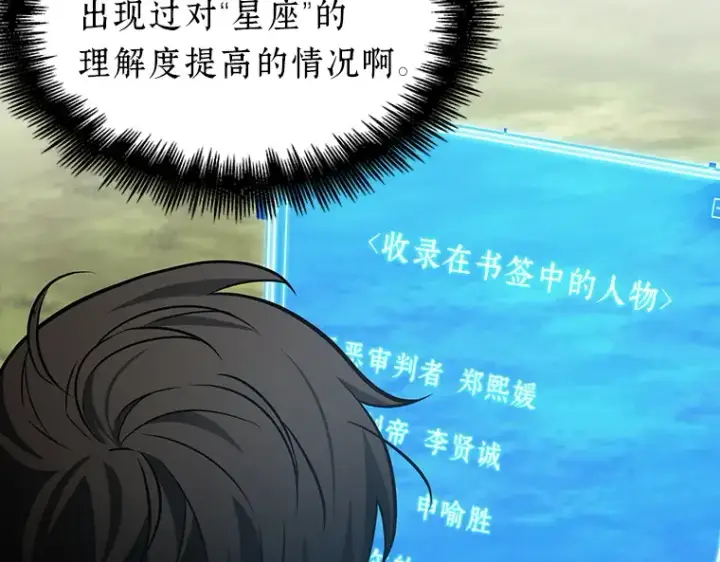 漫画《全知读者视角》199 重读（6）第41张图