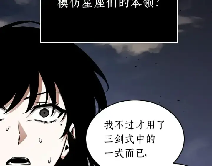 漫画《全知读者视角》199 重读（6）第45张图