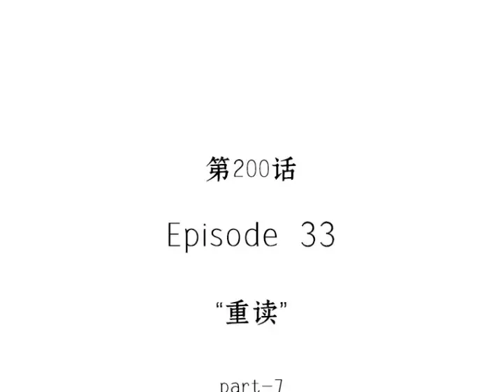 漫画《全知读者视角》200 重读（7）第126张图