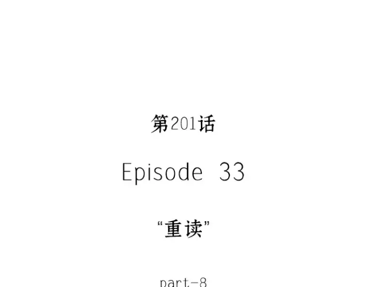 漫画《全知读者视角》201 重读（8）第139张图