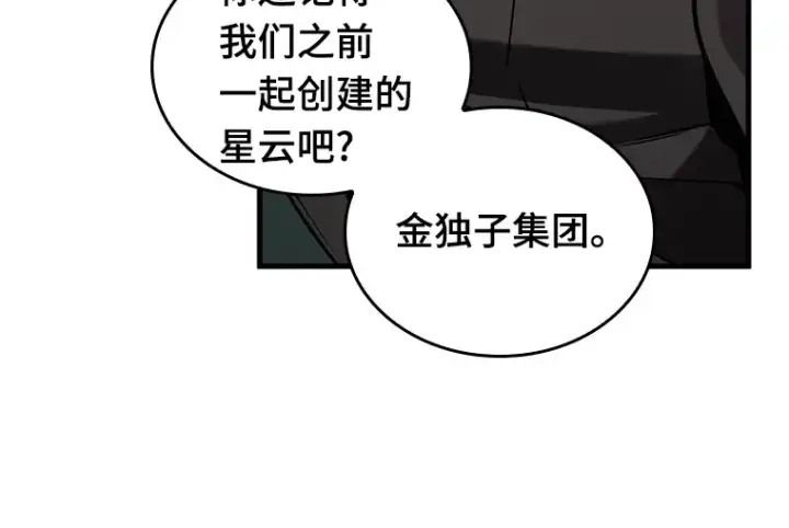 漫画《全知读者视角》201 重读（8）第234张图