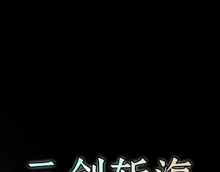 漫画《全知读者视角》204 不能吃的东西（1）第203张图