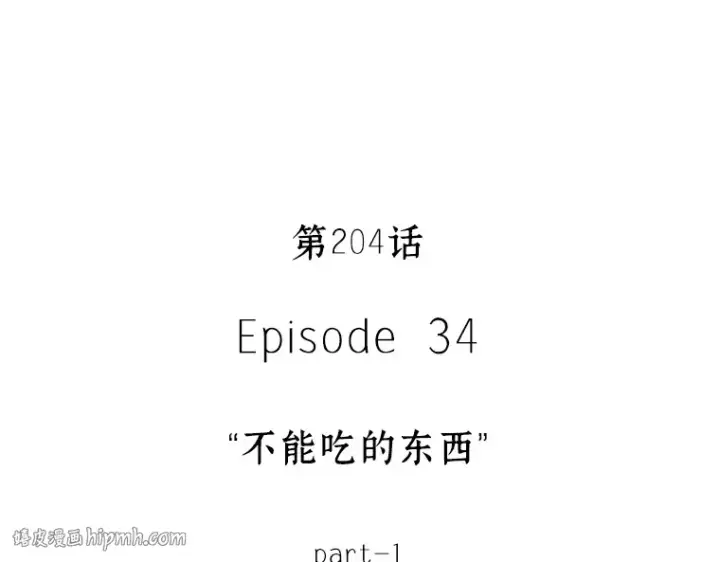 漫画《全知读者视角》204 不能吃的东西（1）第88张图