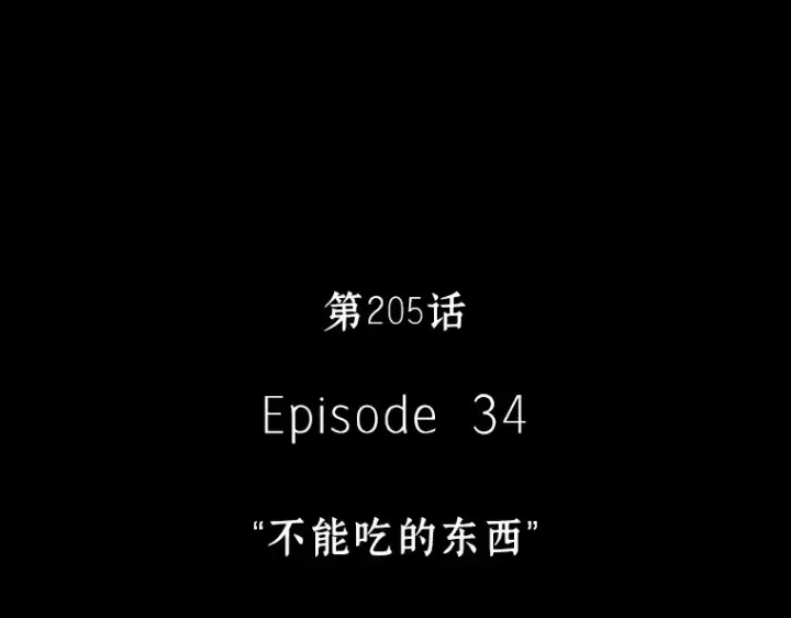 漫画《全知读者视角》205 不能吃的东西（2）第201张图