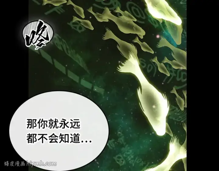 漫画《全知读者视角》206 不能吃的东西（3）第104张图