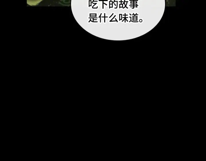 漫画《全知读者视角》206 不能吃的东西（3）第106张图