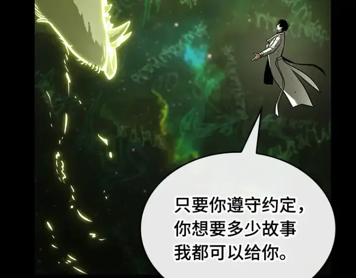 漫画《全知读者视角》206 不能吃的东西（3）第117张图