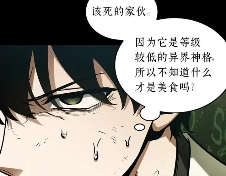 漫画《全知读者视角》206 不能吃的东西（3）第134张图