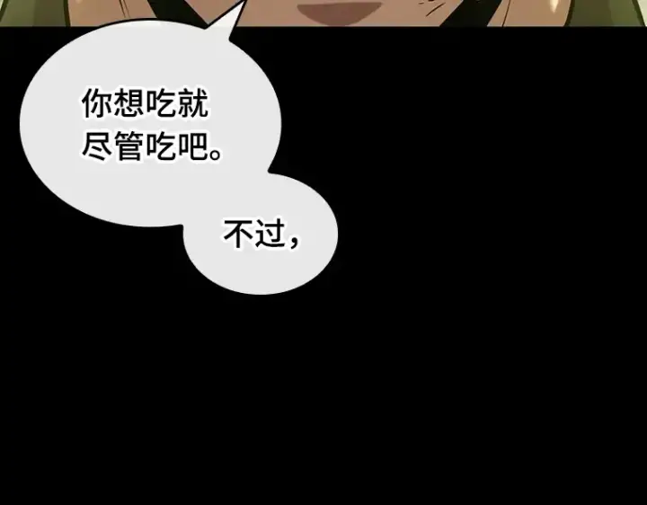 漫画《全知读者视角》206 不能吃的东西（3）第161张图