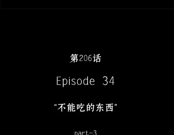 漫画《全知读者视角》206 不能吃的东西（3）第4张图