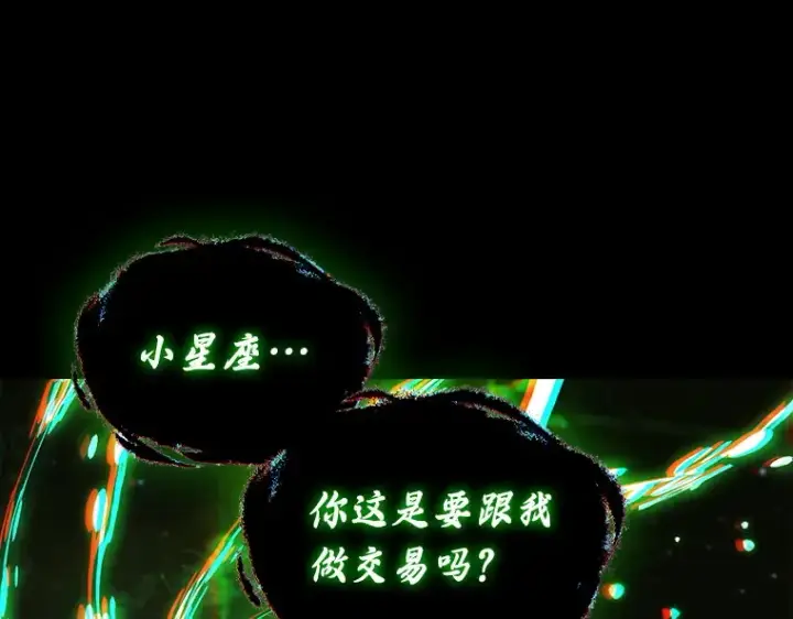 漫画《全知读者视角》206 不能吃的东西（3）第77张图