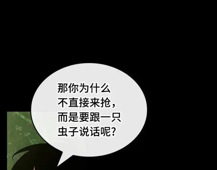 漫画《全知读者视角》206 不能吃的东西（3）第90张图