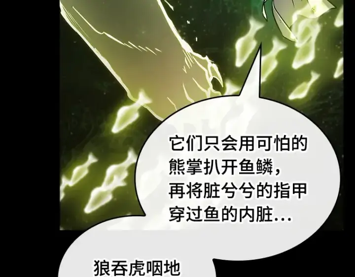 漫画《全知读者视角》206 不能吃的东西（3）第93张图