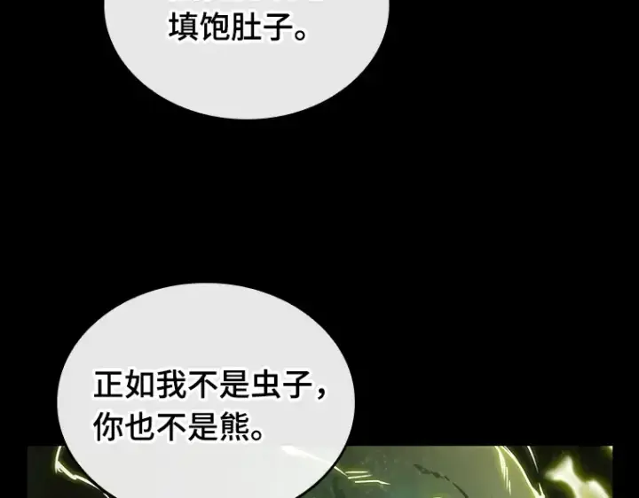漫画《全知读者视角》206 不能吃的东西（3）第94张图
