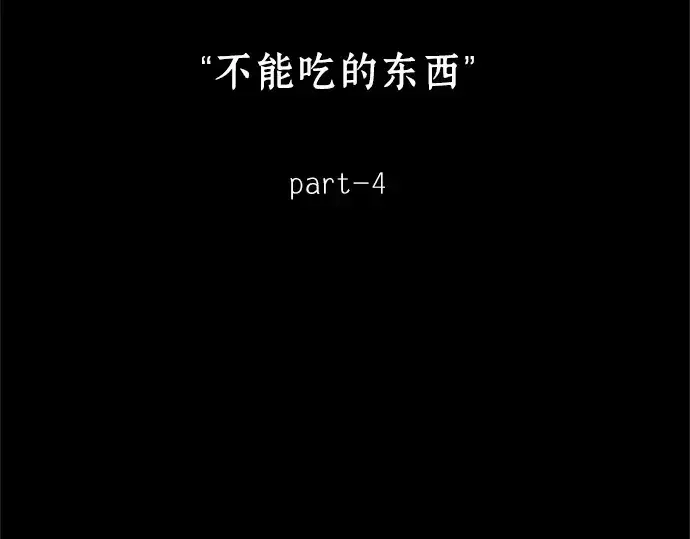 漫画《全知读者视角》207 不能吃的东西（4）第100张图
