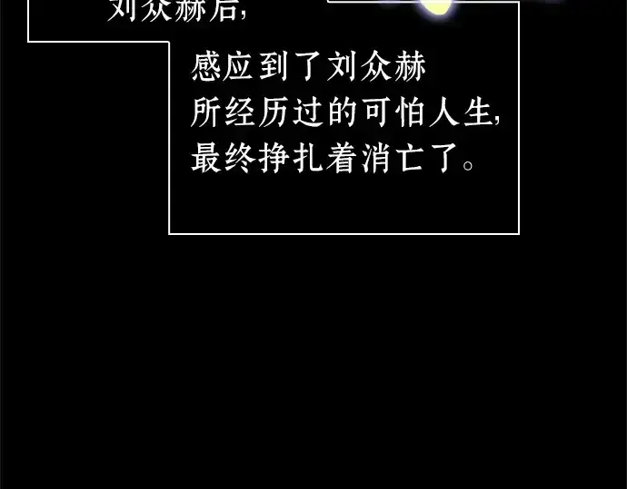 漫画《全知读者视角》207 不能吃的东西（4）第105张图