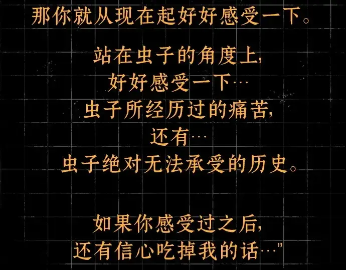 漫画《全知读者视角》207 不能吃的东西（4）第74张图