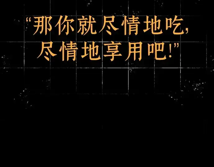 漫画《全知读者视角》207 不能吃的东西（4）第79张图