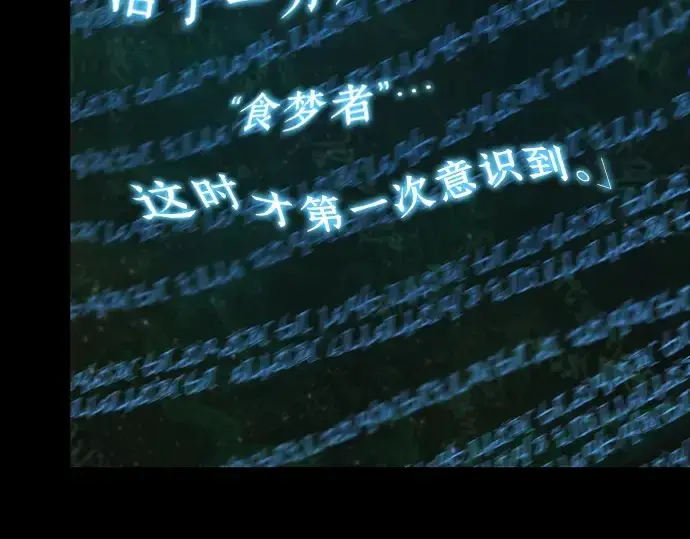 漫画《全知读者视角》207 不能吃的东西（4）第89张图