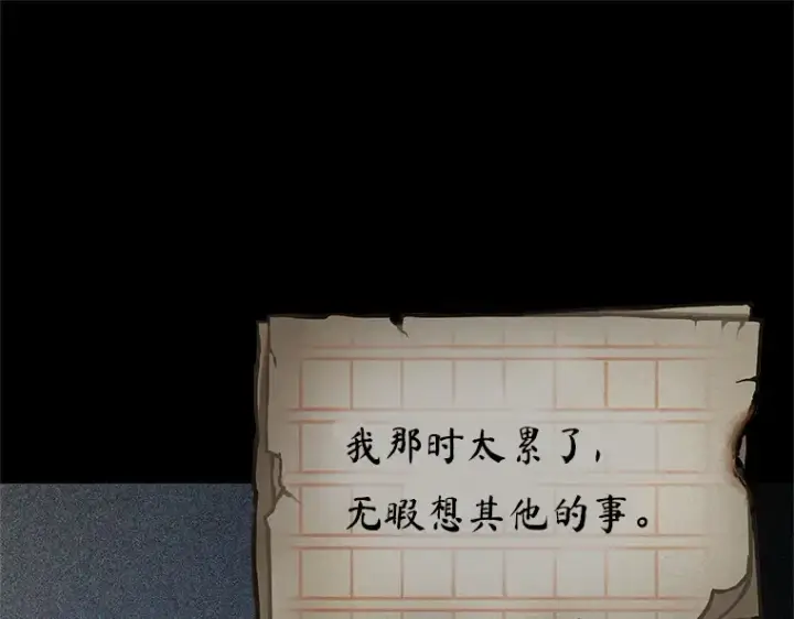 漫画《全知读者视角》208 不能吃的东西（5）第137张图