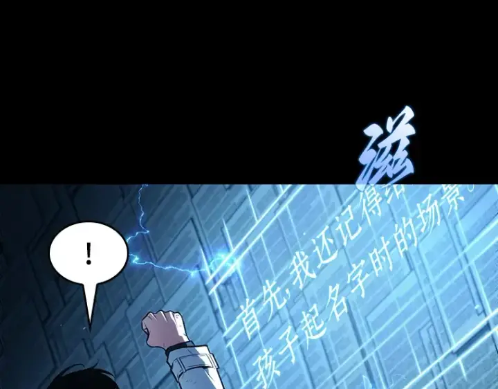 漫画《全知读者视角》208 不能吃的东西（5）第93张图