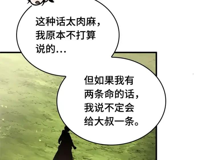 漫画《全知读者视角》210 第73个魔王（1）第183张图