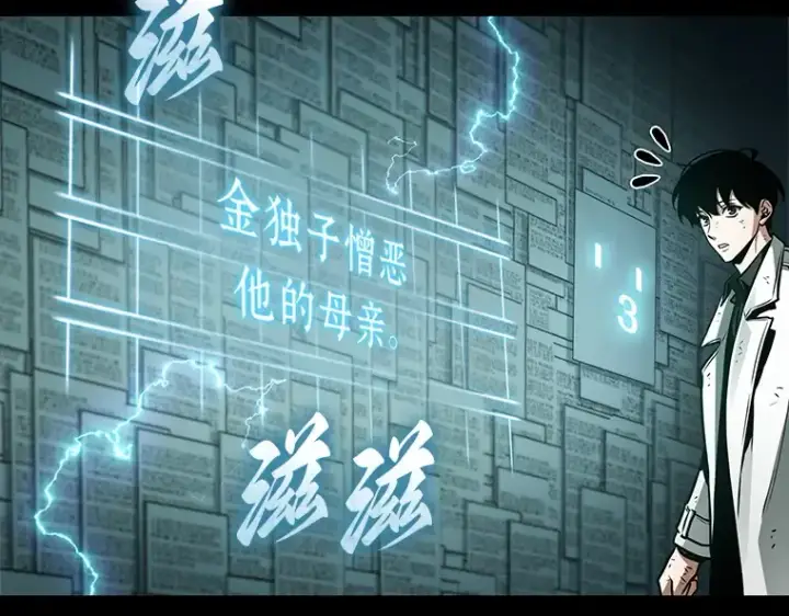 漫画《全知读者视角》210 第73个魔王（1）第85张图