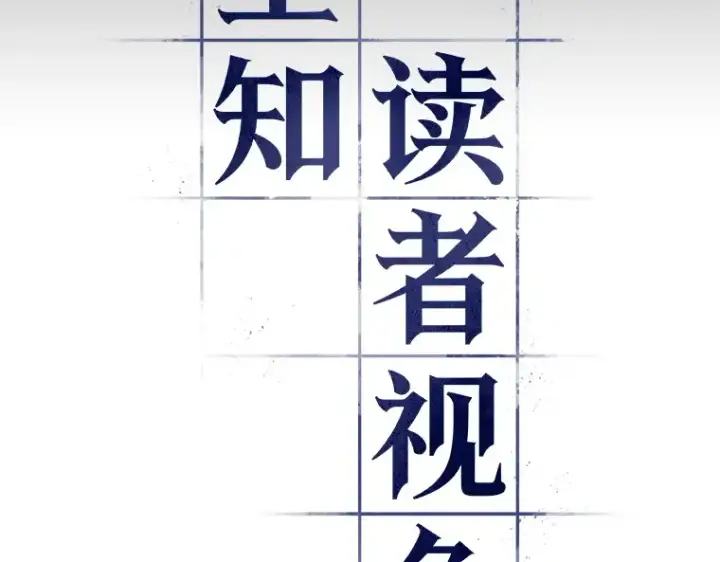 漫画《全知读者视角》211 第73个魔王（2）第119张图