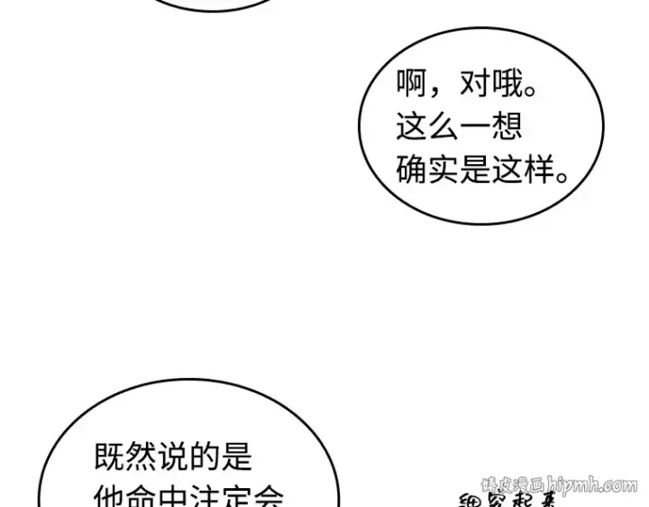 漫画《全知读者视角》211 第73个魔王（2）第24张图