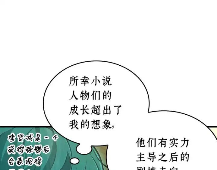 漫画《全知读者视角》211 第73个魔王（2）第69张图