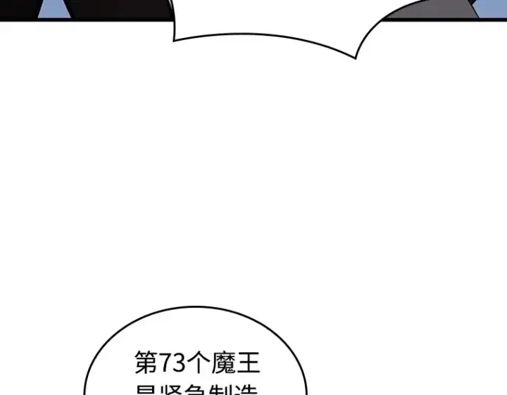 漫画《全知读者视角》212 第73个魔王（3）第114张图