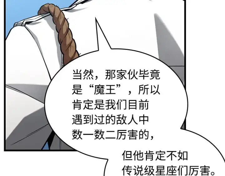 漫画《全知读者视角》212 第73个魔王（3）第119张图
