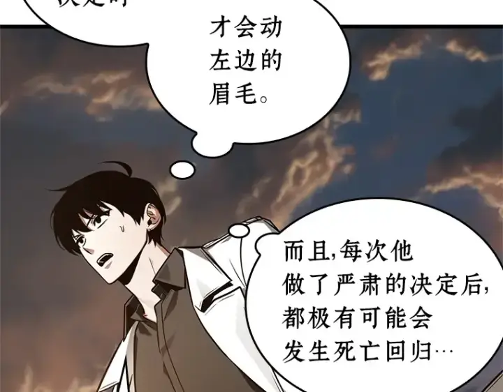 漫画《全知读者视角》212 第73个魔王（3）第13张图