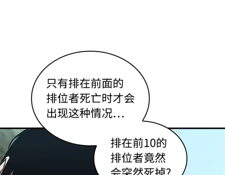 漫画《全知读者视角》212 第73个魔王（3）第153张图