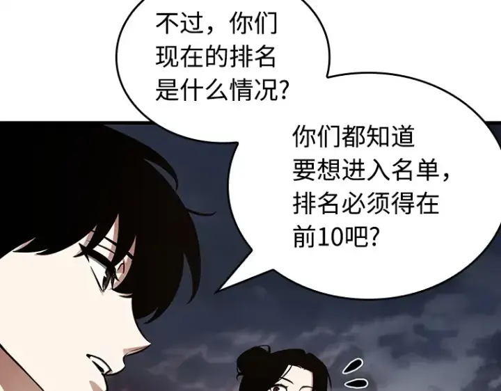 漫画《全知读者视角》212 第73个魔王（3）第54张图