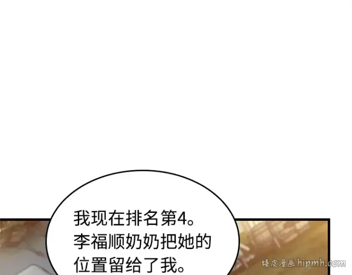 漫画《全知读者视角》212 第73个魔王（3）第56张图