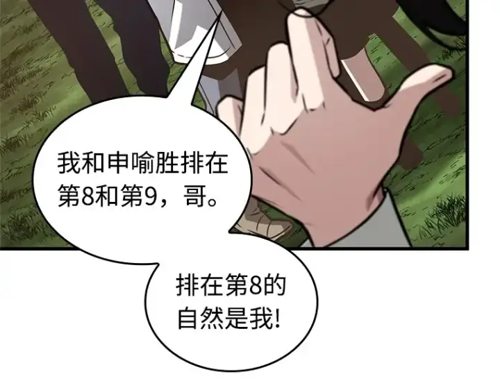 漫画《全知读者视角》212 第73个魔王（3）第58张图
