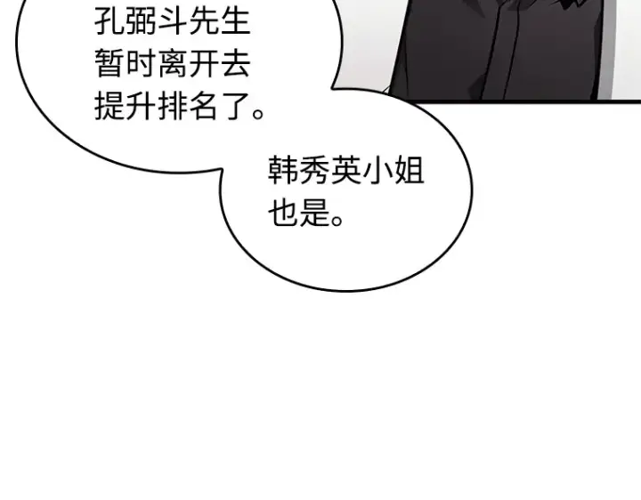 漫画《全知读者视角》212 第73个魔王（3）第61张图