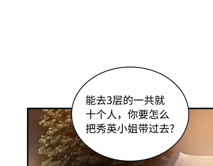 漫画《全知读者视角》212 第73个魔王（3）第67张图