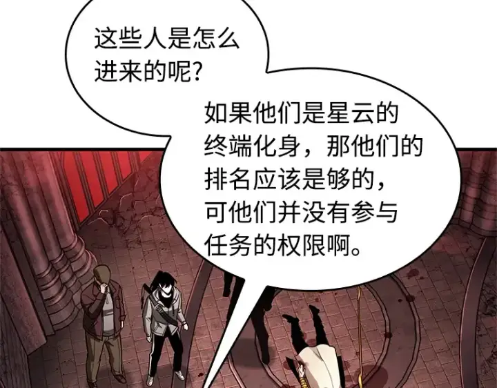 漫画《全知读者视角》213 第73个魔王（4）第138张图