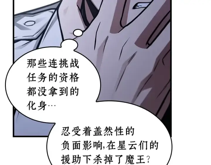漫画《全知读者视角》214 第73个魔王（5）第20张图