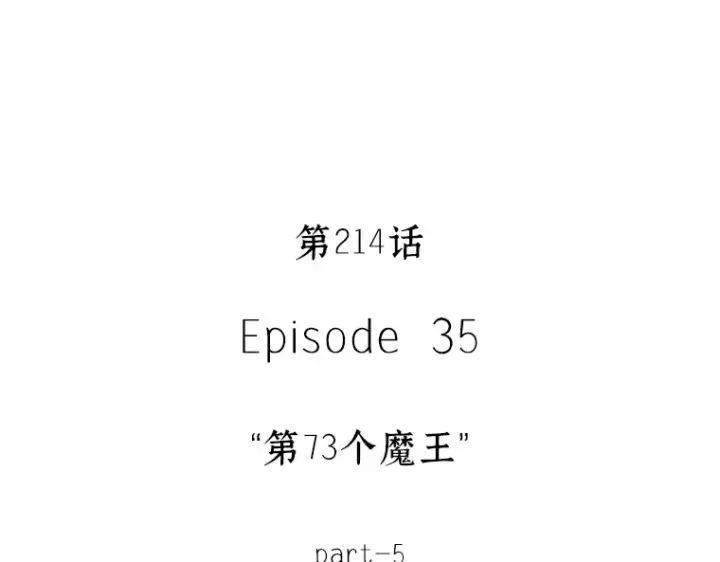 漫画《全知读者视角》214 第73个魔王（5）第89张图