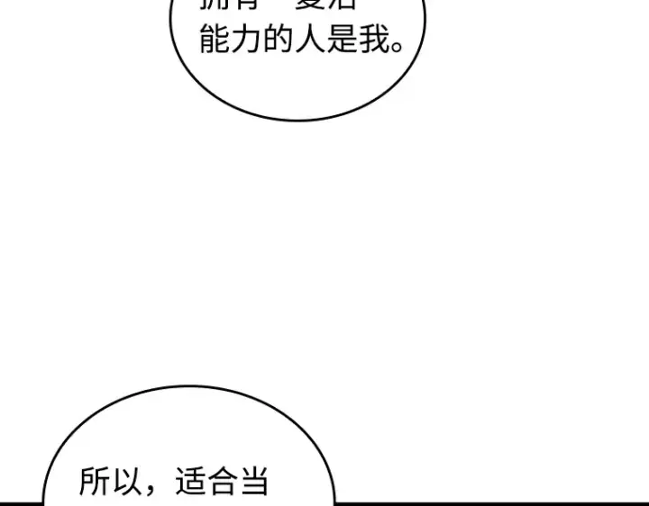漫画《全知读者视角》215 第73个魔王（6）第14张图