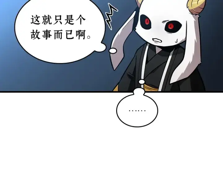 漫画《全知读者视角》215 第73个魔王（6）第141张图