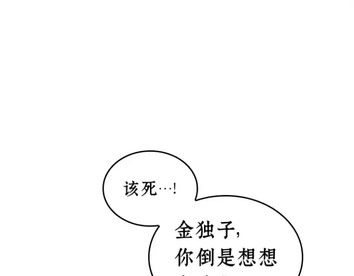 漫画《全知读者视角》215 第73个魔王（6）第143张图