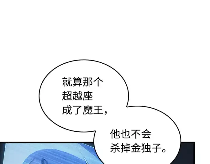 漫画《全知读者视角》215 第73个魔王（6）第157张图