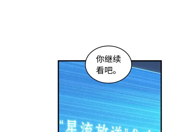 漫画《全知读者视角》215 第73个魔王（6）第164张图
