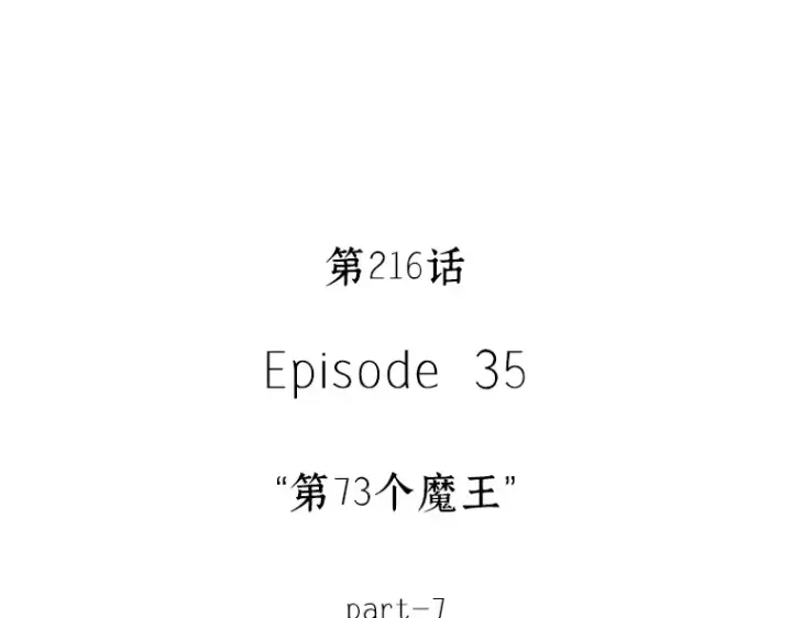 漫画《全知读者视角》216 第73个魔王（7）第13张图