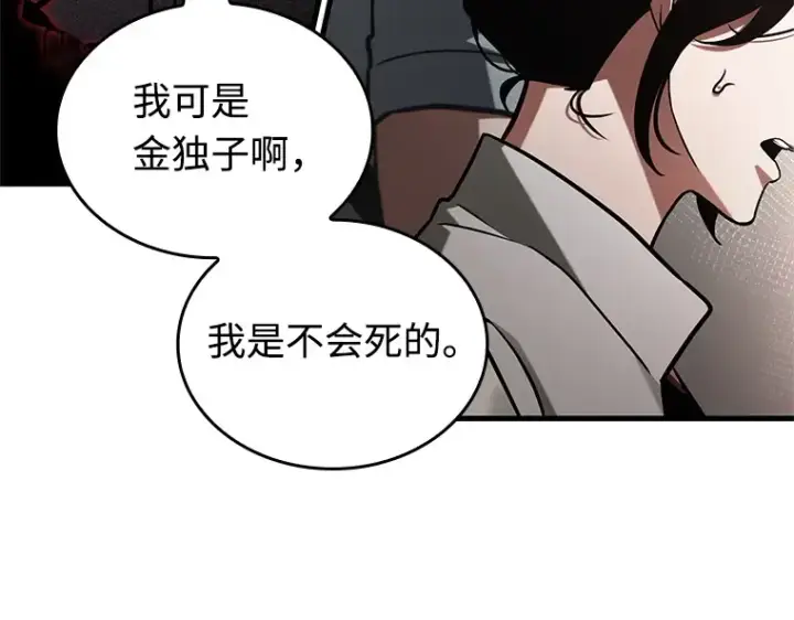 漫画《全知读者视角》217 第73个魔王（8）第119张图